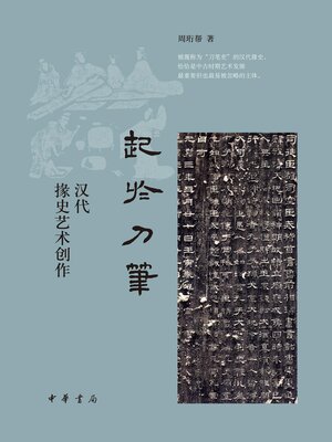 cover image of 起于刀笔